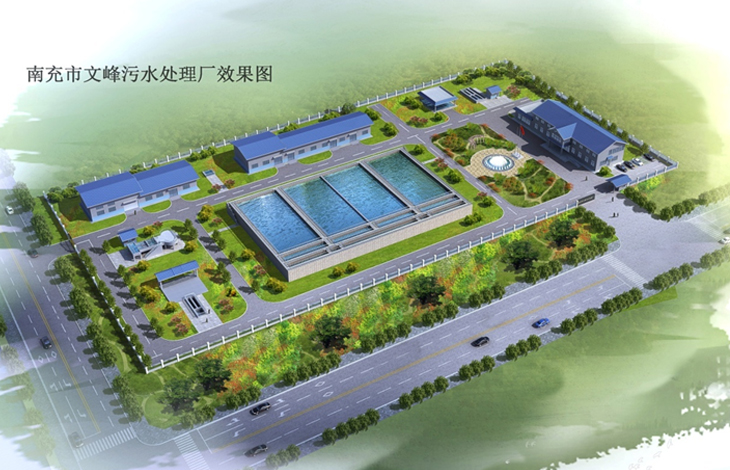 南充市文峰污水处置惩罚厂一期工程BOT项目