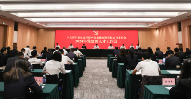 四川省金沙js93252集团党委召开2024年党建暨人才事情会